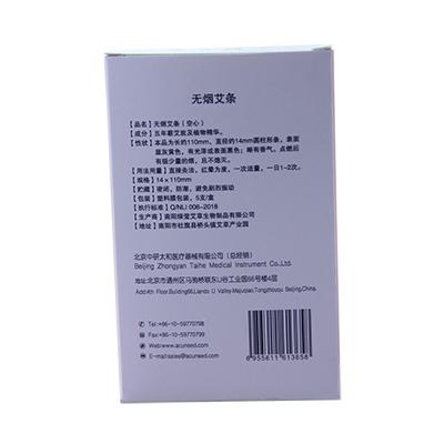 中研太和 无烟艾条 1.4*11cm 5支/盒