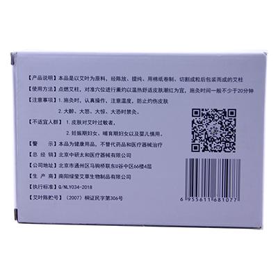 中研太和 艾柱/陈艾柱 54根/盒