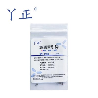 丫正 游离牵引钩 球头型 10粒/袋 短型