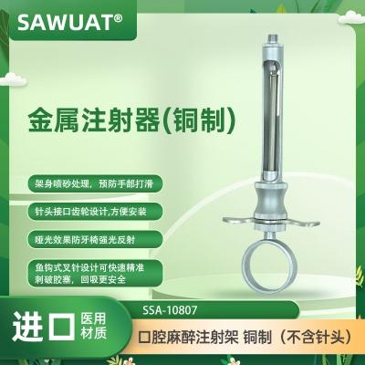 萨乌特国际/SAWUAT 口腔麻醉注射架 铜制（不含针头）【只有公制头子】 SSA-10807