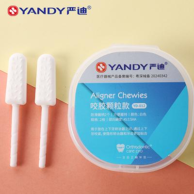 严迪/YANDY 咬胶 2枚 圆柱款 YD-001 白色