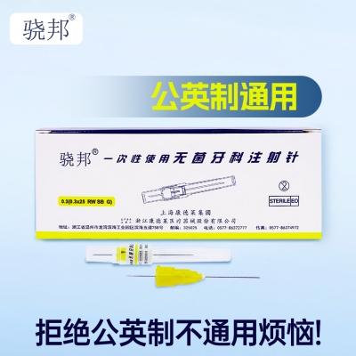 骁邦 一次性使用无菌牙科注射针/必兰斯康杜尼麻药注射针头/碧蓝针头/碧兰针头/公英制通用 100支/盒 0.3*21