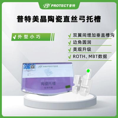 普特 美晶 直丝弓MBT陶瓷托槽 0.022''（5-5，3带钩）