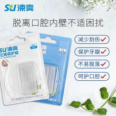涑爽 正畸保护蜡（精品）5根/盒 无味