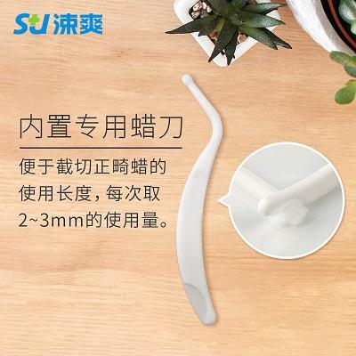 涑爽 正畸保护蜡（精品）5根/盒 无味