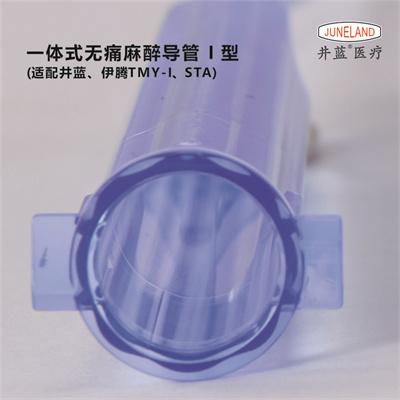 井蓝 无痛麻醉仪导管/一体式带针头麻醉管/一次性铅笔式麻药注射导管/适配伊腾TMY-I推麻仪系统 13mm针I型
