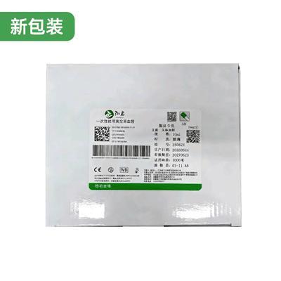 湘启 一次性使用真空采血管 10ml【新旧包装随机】（口腔离心机专用管-CGF专用 独立无菌管） 50支/盒