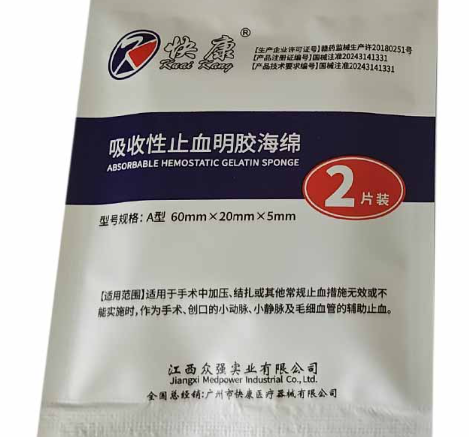 快康 吸收性止血明胶海绵 散装 A型 60mm*20mm*5mm 2片/包