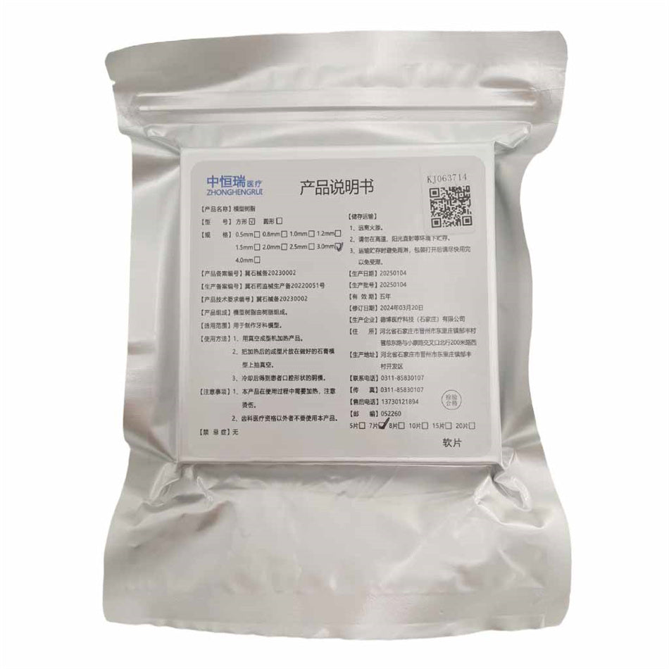 中皓康 中恒瑞 模型树脂/压膜片/方形软片 1.0mm 20片/袋