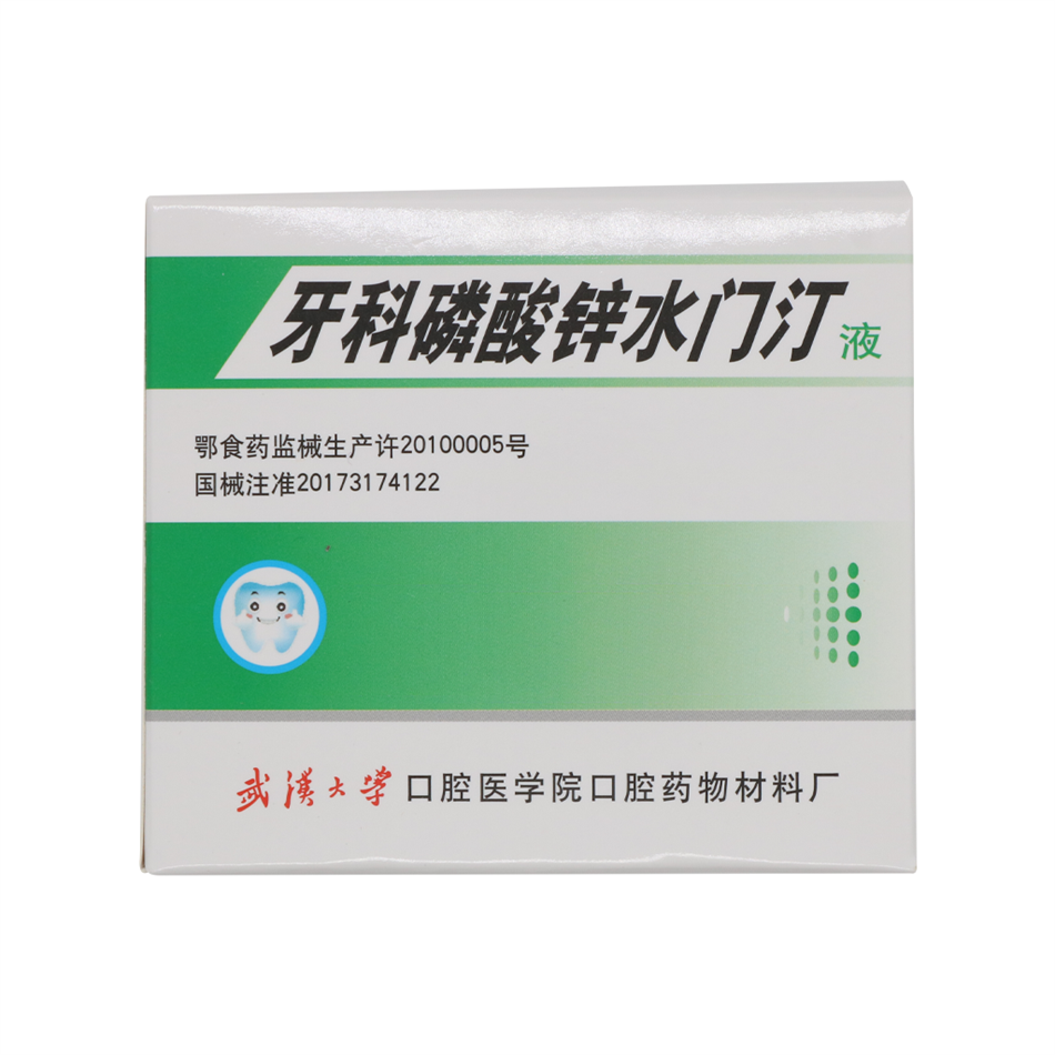 武汉大学 磷酸锌水门汀（液剂） 15ml/瓶 （瓶装发货无盒）