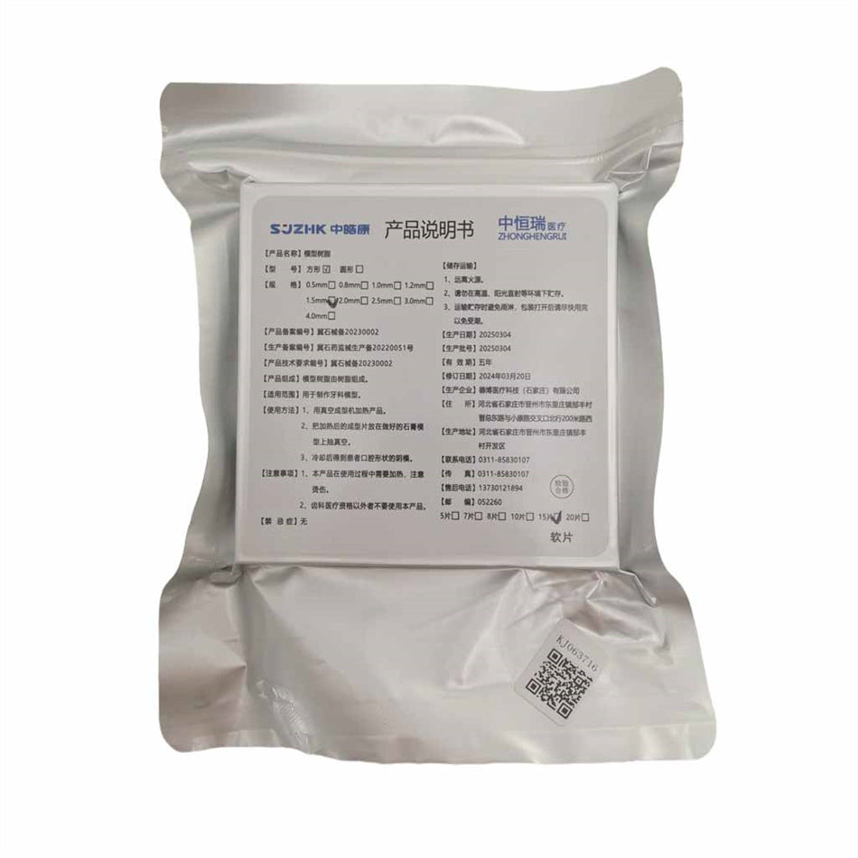 中皓康 中恒瑞 模型树脂/压膜片/方形软片 1.0mm 20片/袋