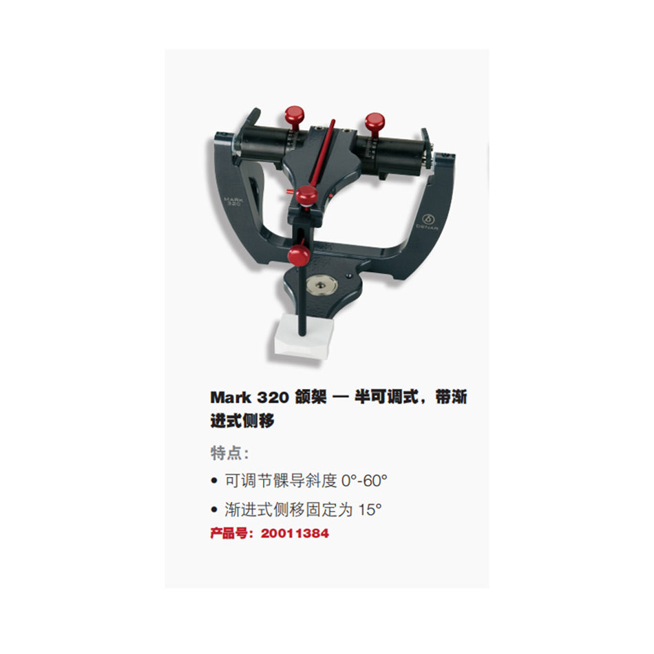 唯美齿/WHIPMIX Mark320颌架