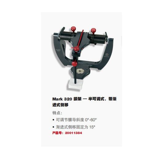 唯美齿/WHIPMIX Mark320颌架