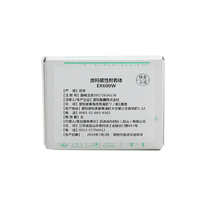 NISSIN/日进 “马固非”齿科精密磁性附着体 EX600W