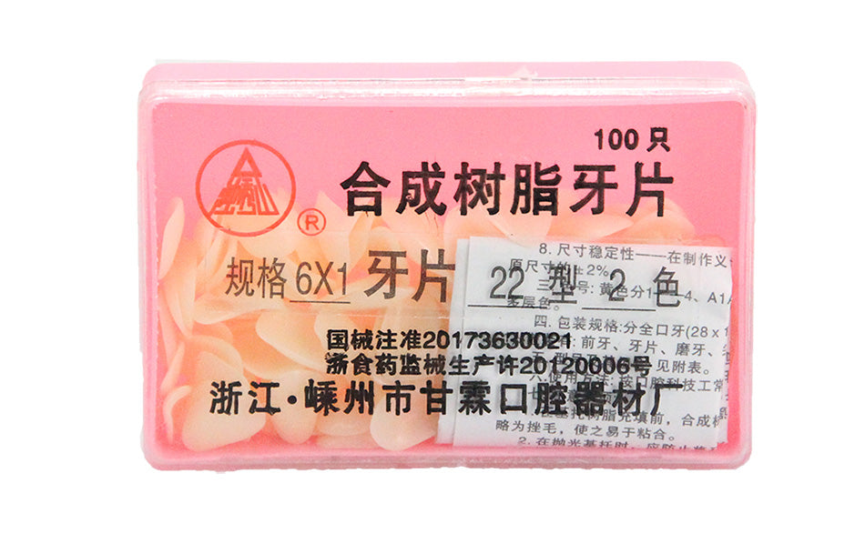 甘霖/独秀山 合成树脂牙牙片/贴面 100只/盒 牙片4*1/22型/2色
